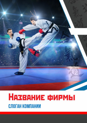 Шаблон №12709, Блокнот А6 навивка сверху, Спорт