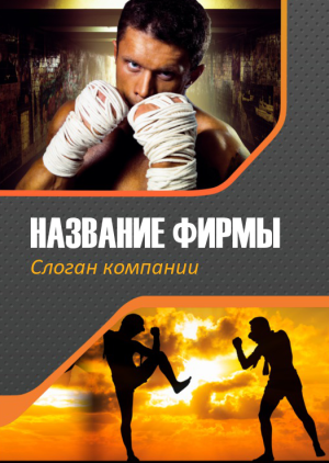Шаблон №12913, Блокнот А6 навивка сверху, Спорт